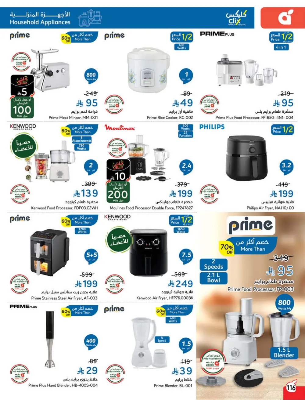 Ramadan Deals & Cash Back Offers | Weekly Flyer