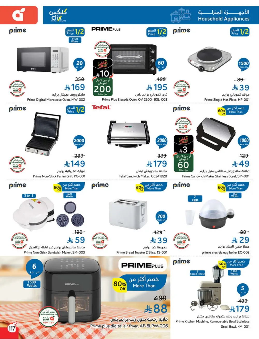 Ramadan Deals & Cash Back Offers | Weekly Flyer
