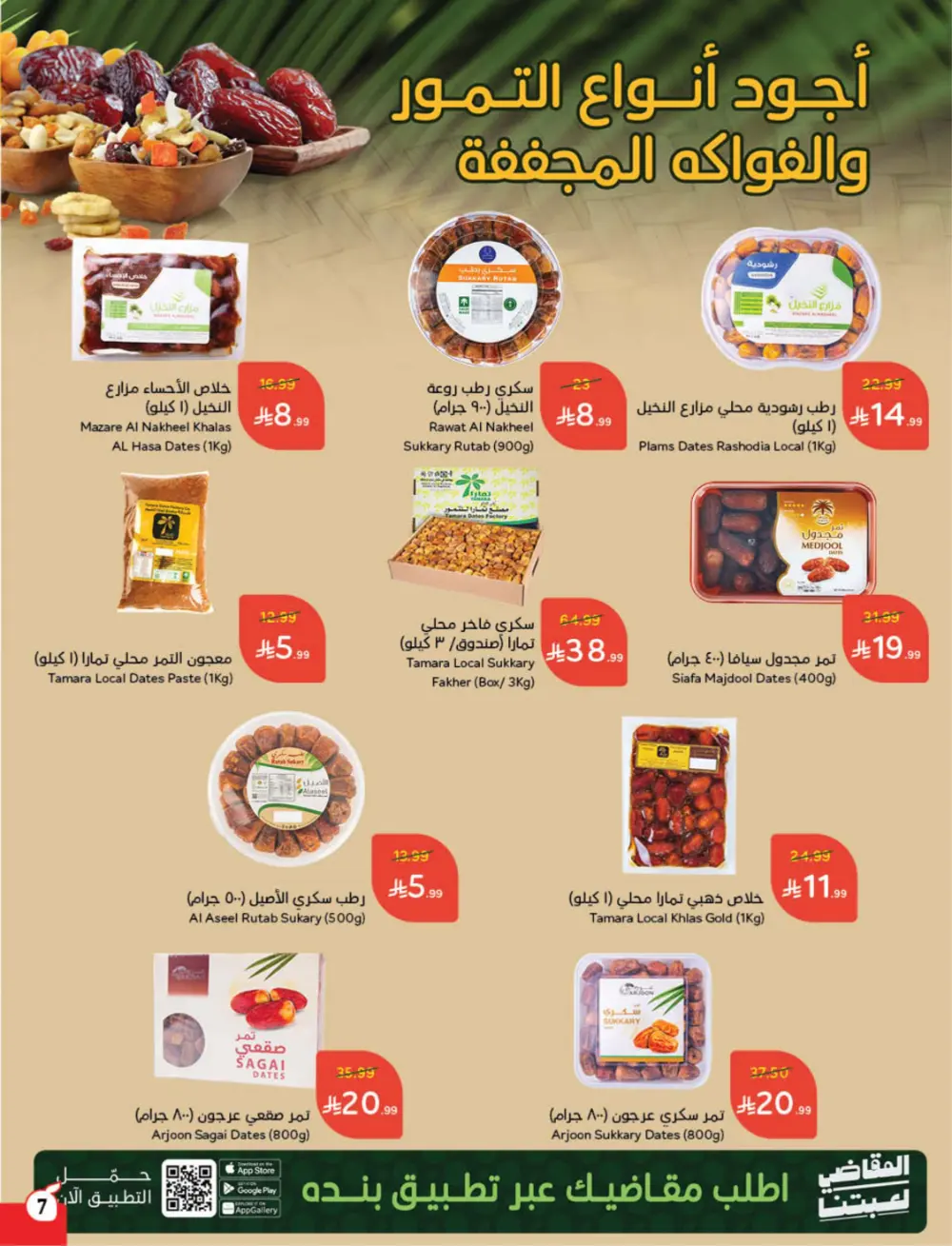 Ramadan Deals & Cash Back Offers | Weekly Flyer