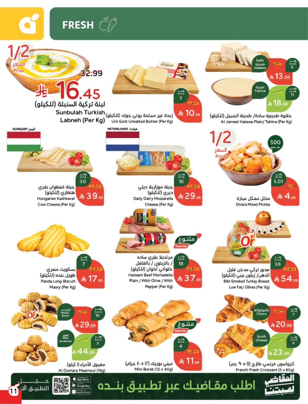 Ramadan Deals & Cash Back Offers | Weekly Flyer
