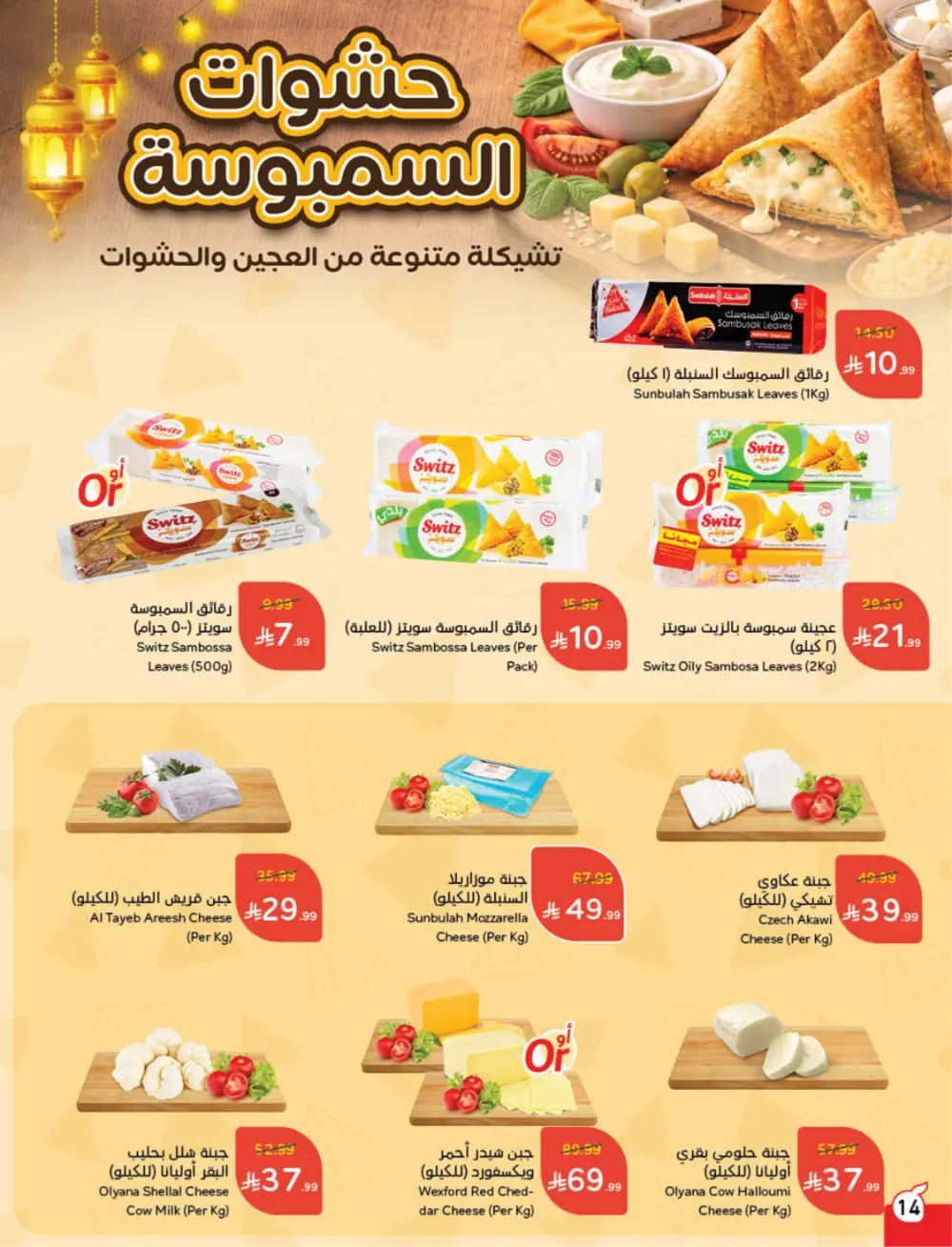 Ramadan Deals & Cash Back Offers | Weekly Flyer