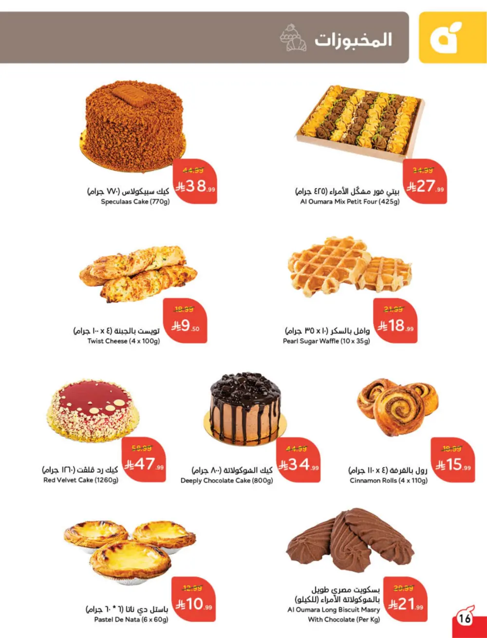 Ramadan Deals & Cash Back Offers | Weekly Flyer