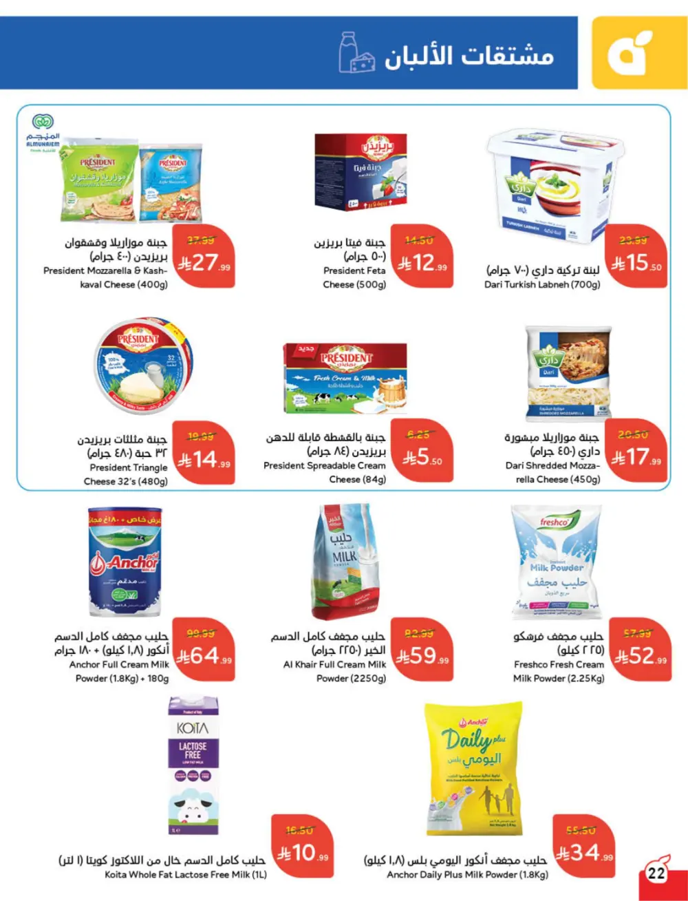 Ramadan Deals & Cash Back Offers | Weekly Flyer