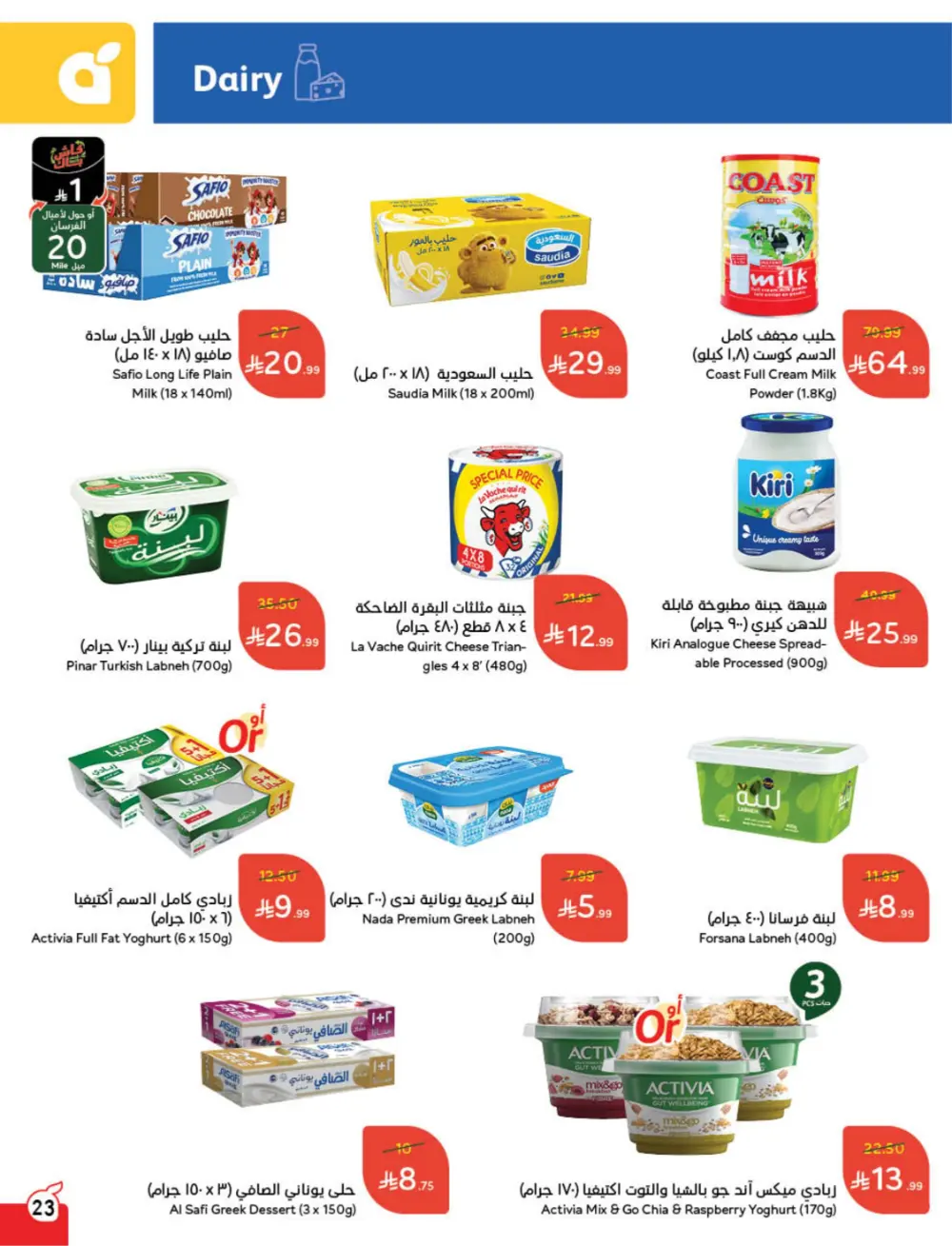Ramadan Deals & Cash Back Offers | Weekly Flyer