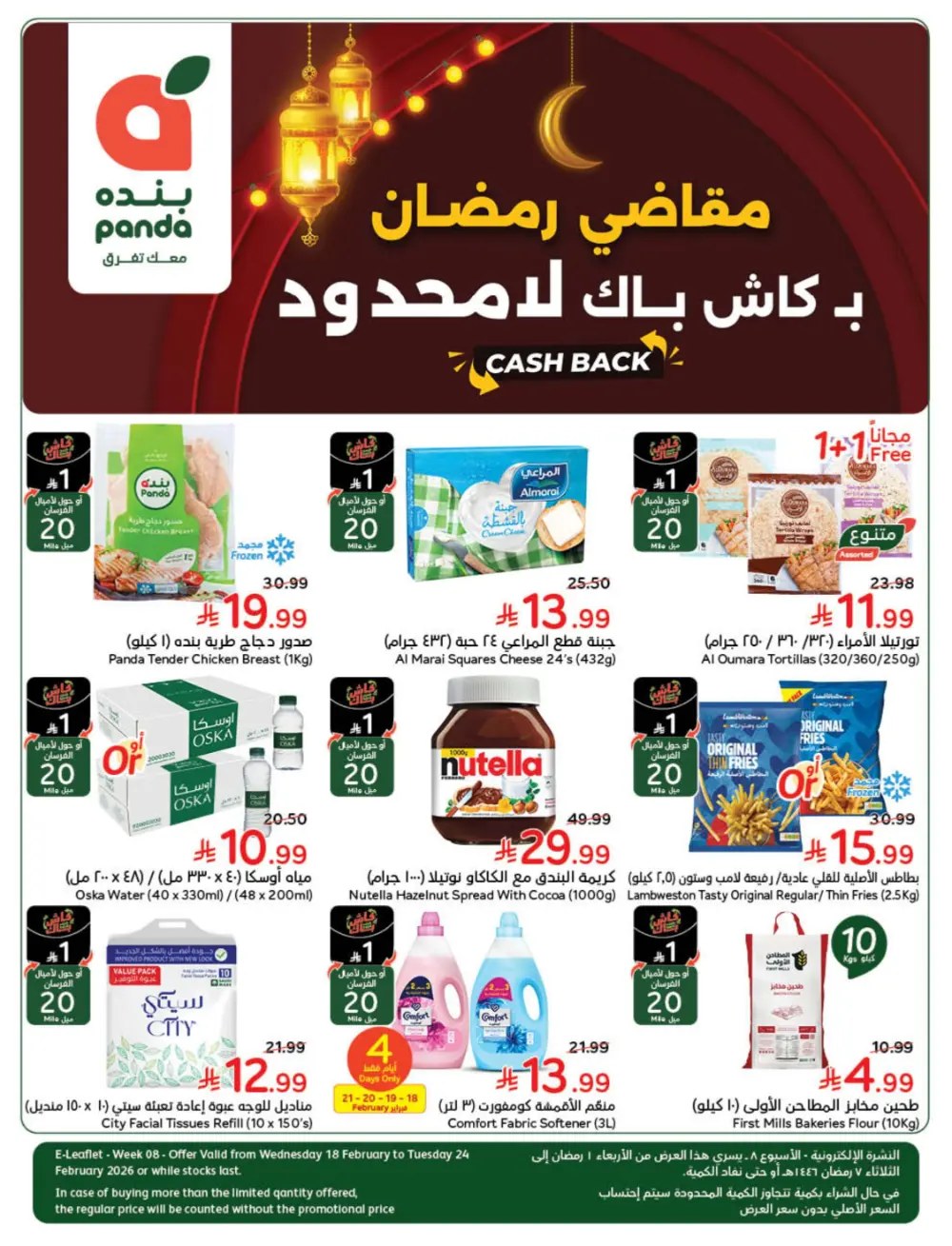 Ramadan Deals & Cash Back Offers | Weekly Flyer