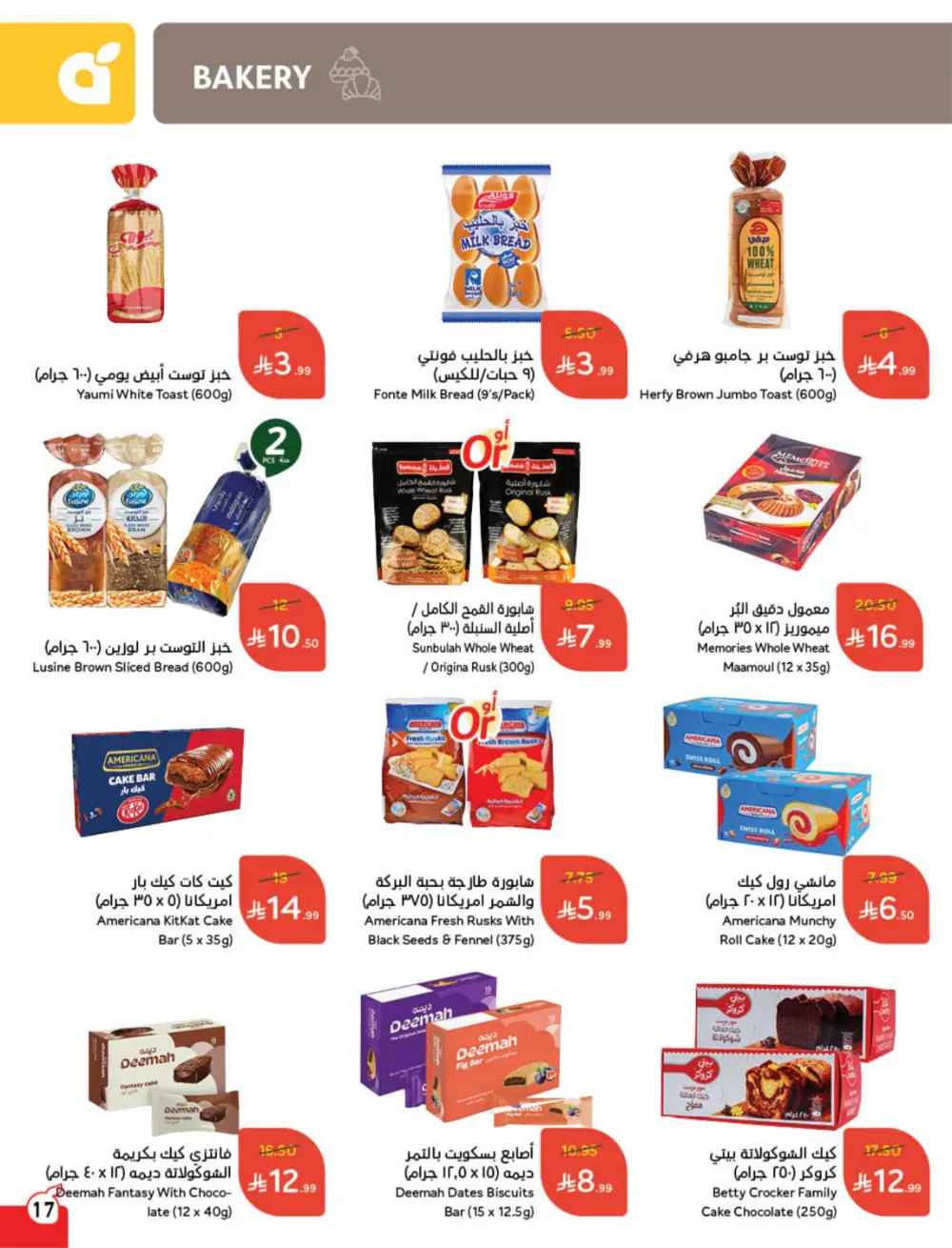 Ramadan Deals & Cash Back Offers | Weekly Flyer