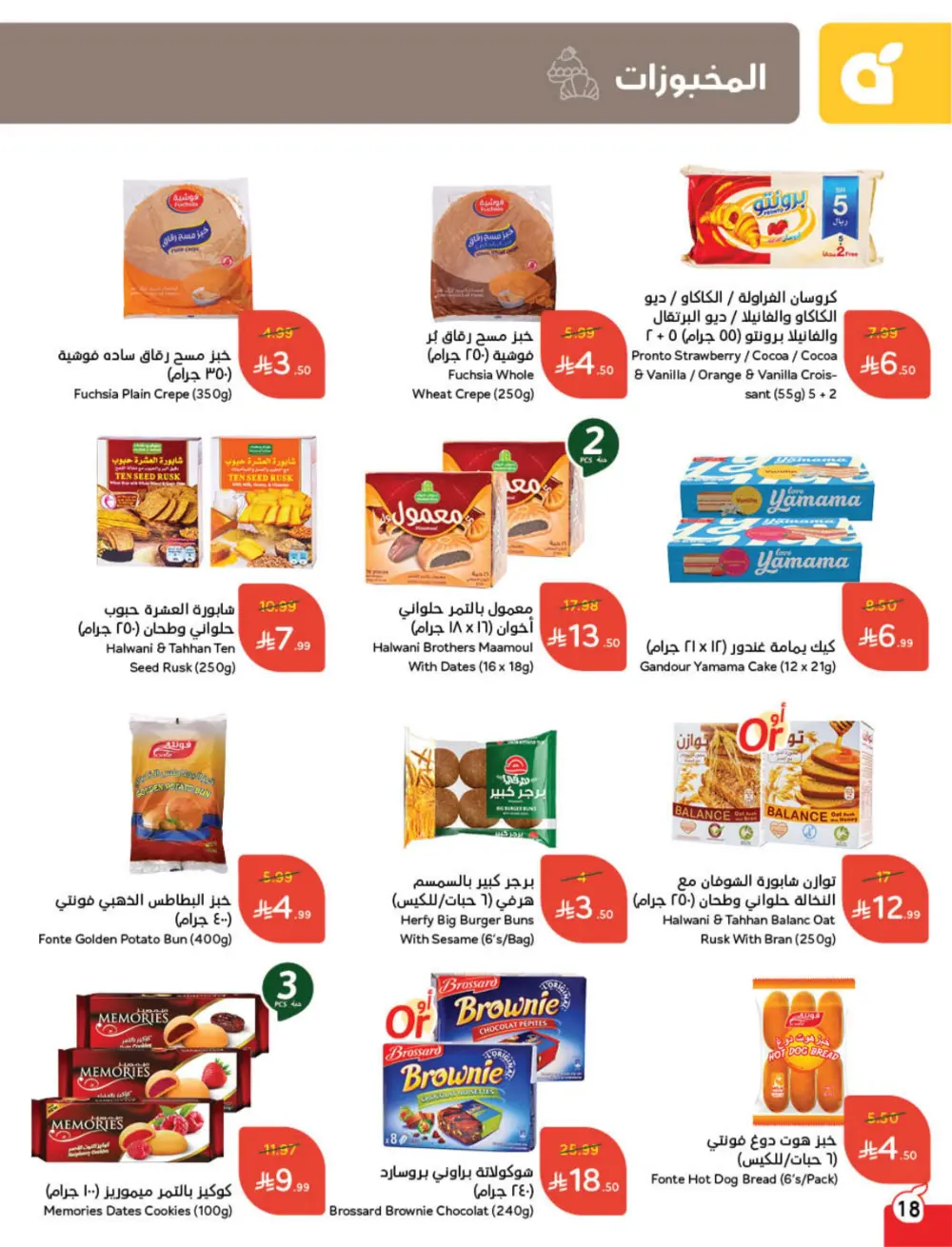 Ramadan Deals & Cash Back Offers | Weekly Flyer