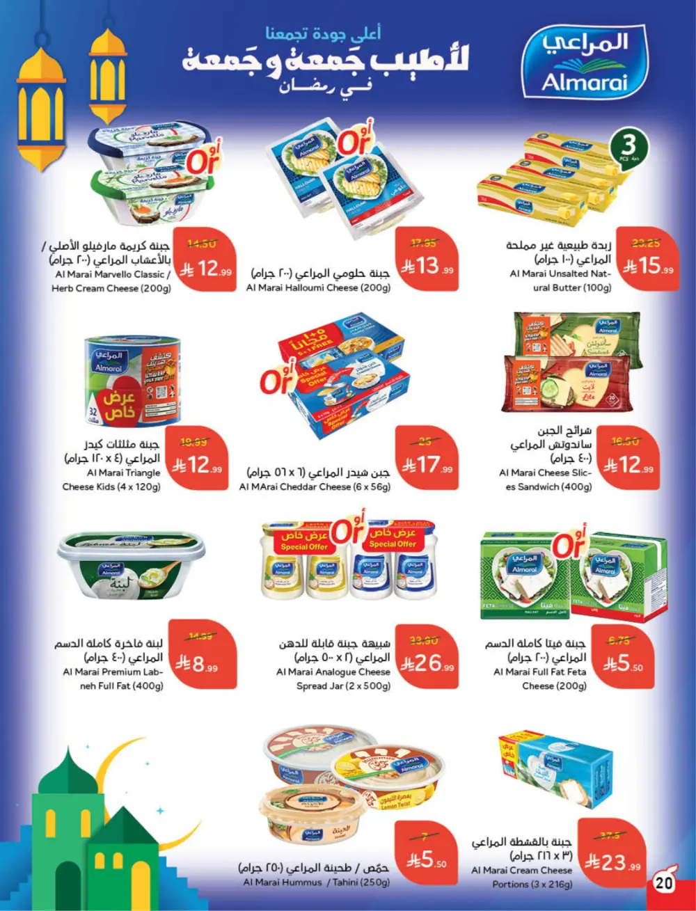 Ramadan Deals & Cash Back Offers | Weekly Flyer