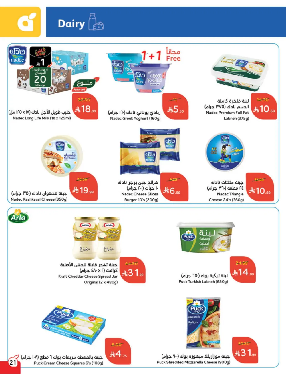 Ramadan Deals & Cash Back Offers | Weekly Flyer