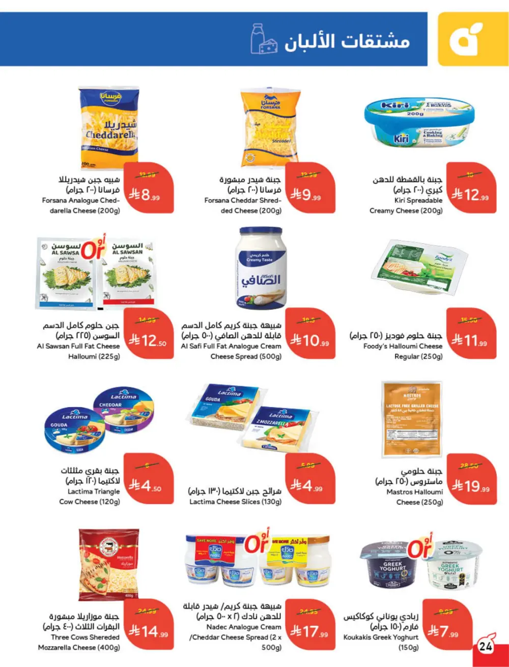 Ramadan Deals & Cash Back Offers | Weekly Flyer