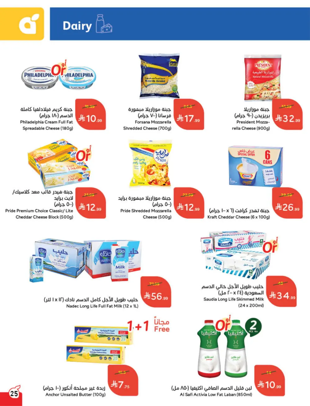 Ramadan Deals & Cash Back Offers | Weekly Flyer