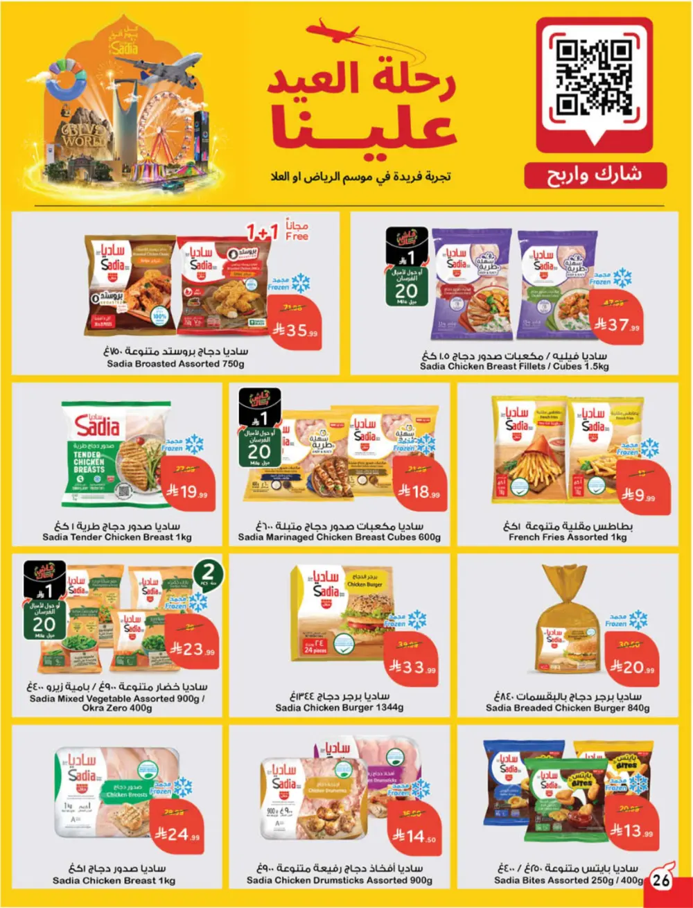 Ramadan Deals & Cash Back Offers | Weekly Flyer