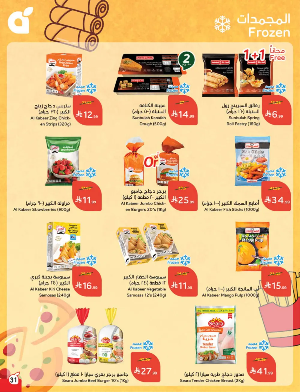 Ramadan Deals & Cash Back Offers | Weekly Flyer