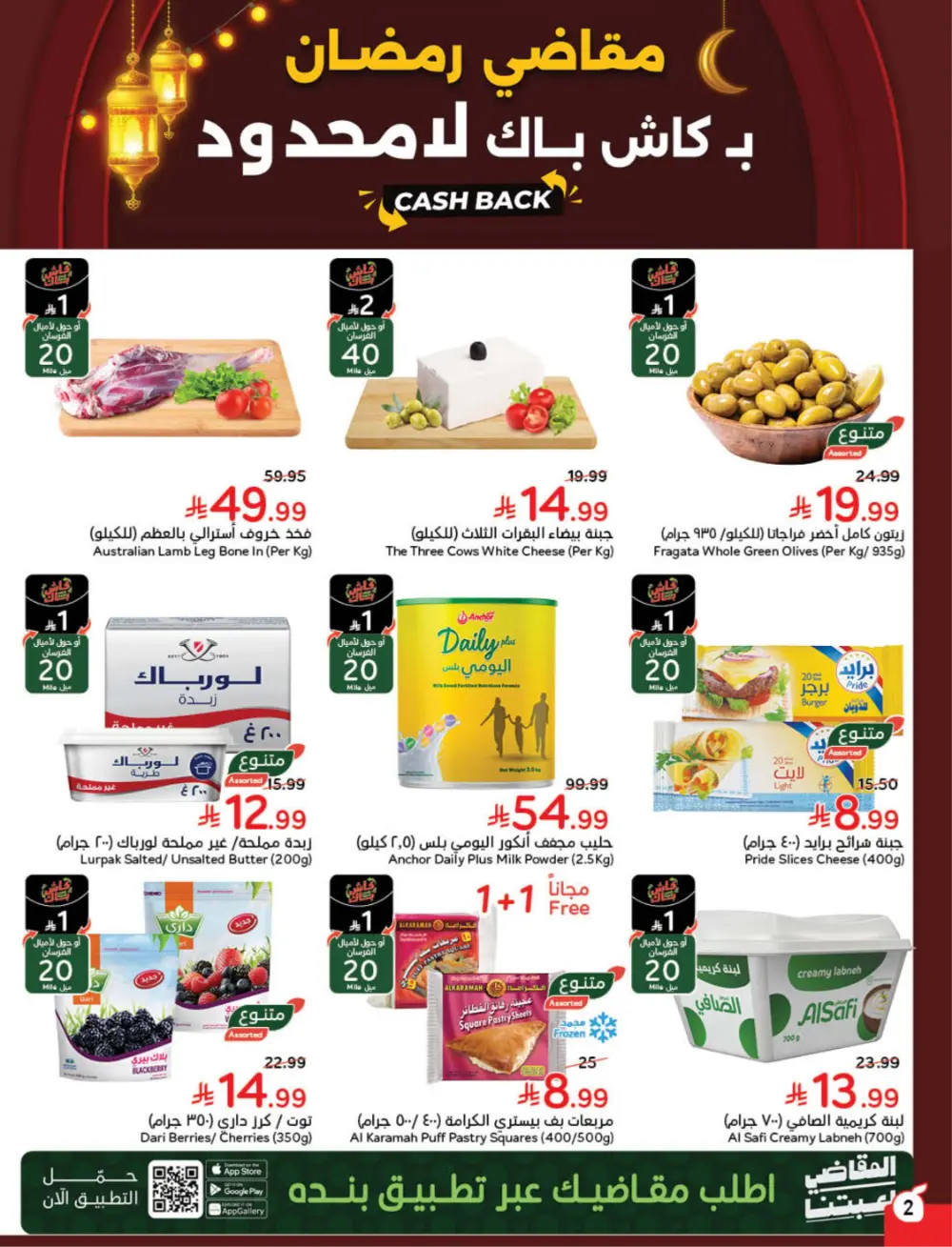 Ramadan Deals & Cash Back Offers | Weekly Flyer
