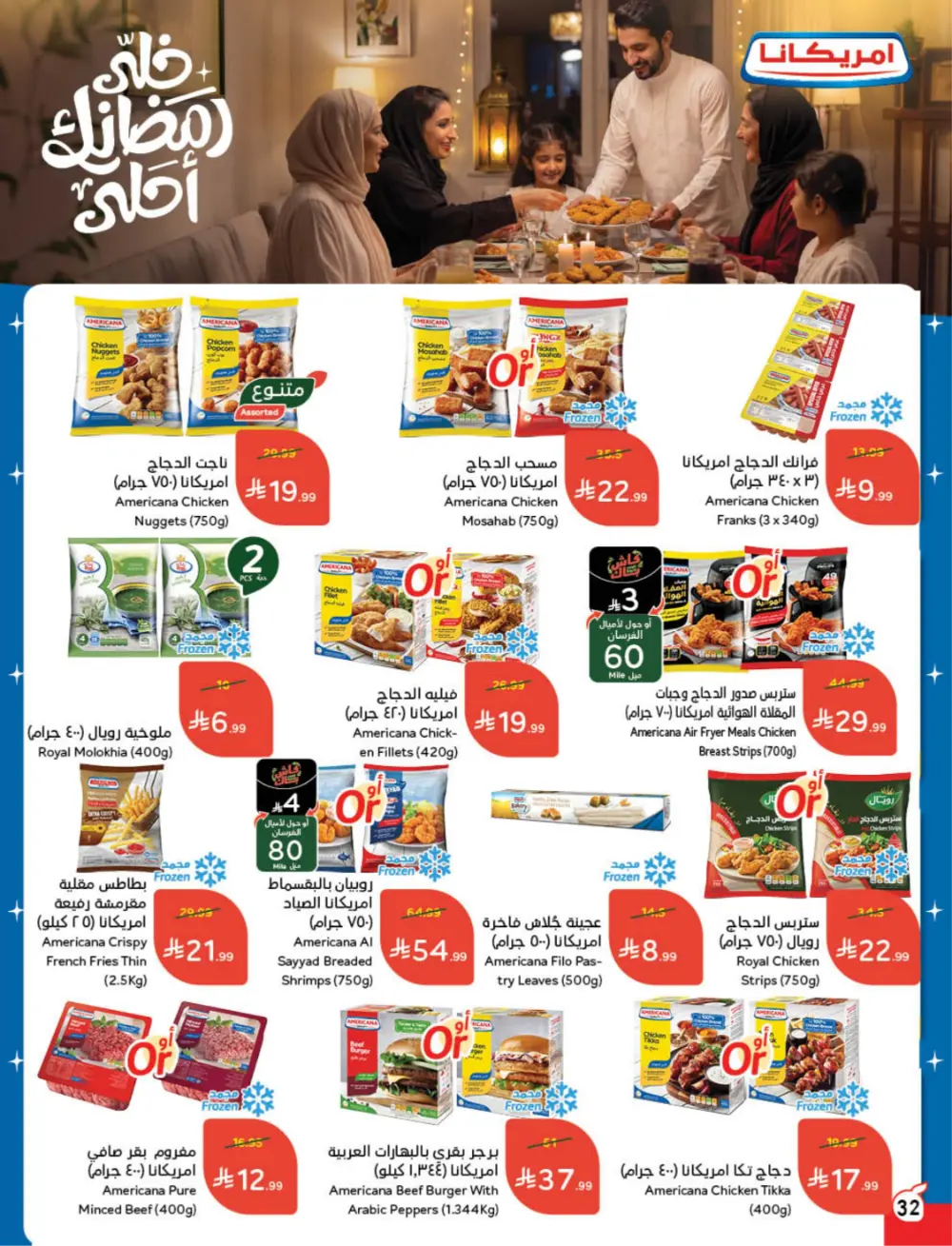 Ramadan Deals & Cash Back Offers | Weekly Flyer