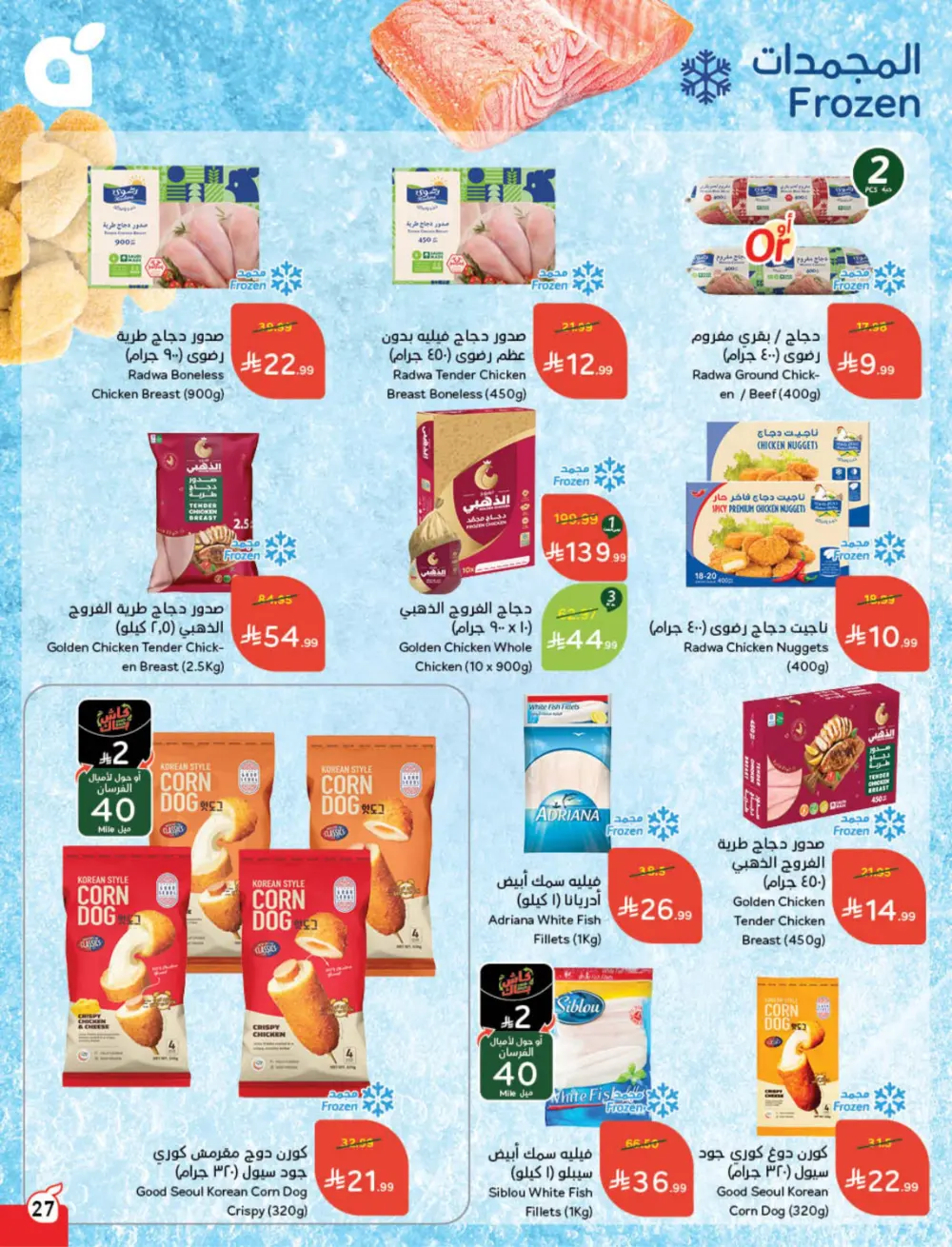 Ramadan Deals & Cash Back Offers | Weekly Flyer