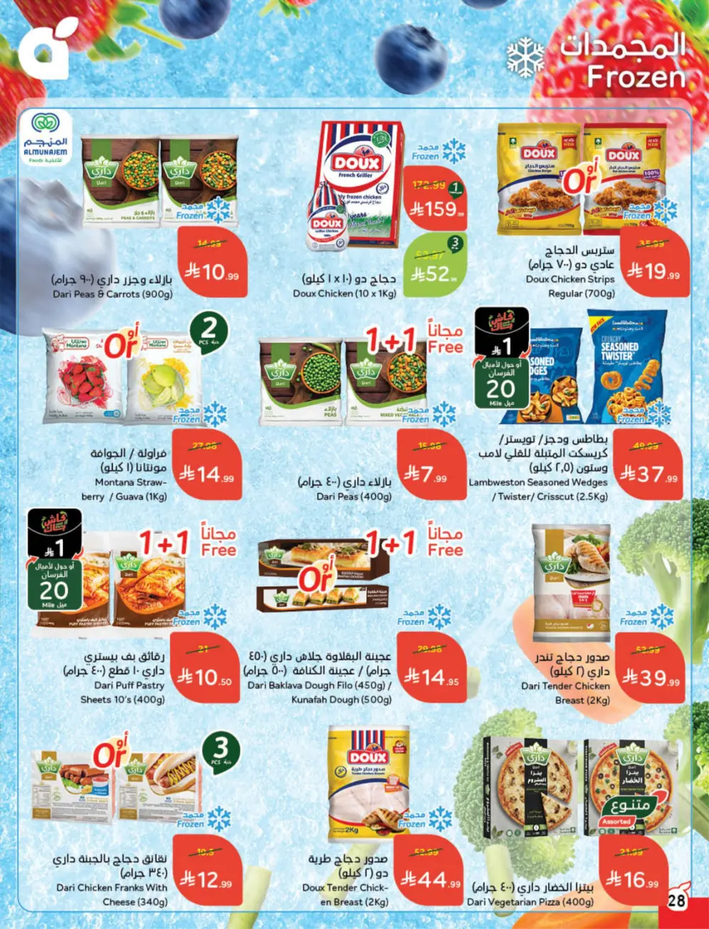Ramadan Deals & Cash Back Offers | Weekly Flyer