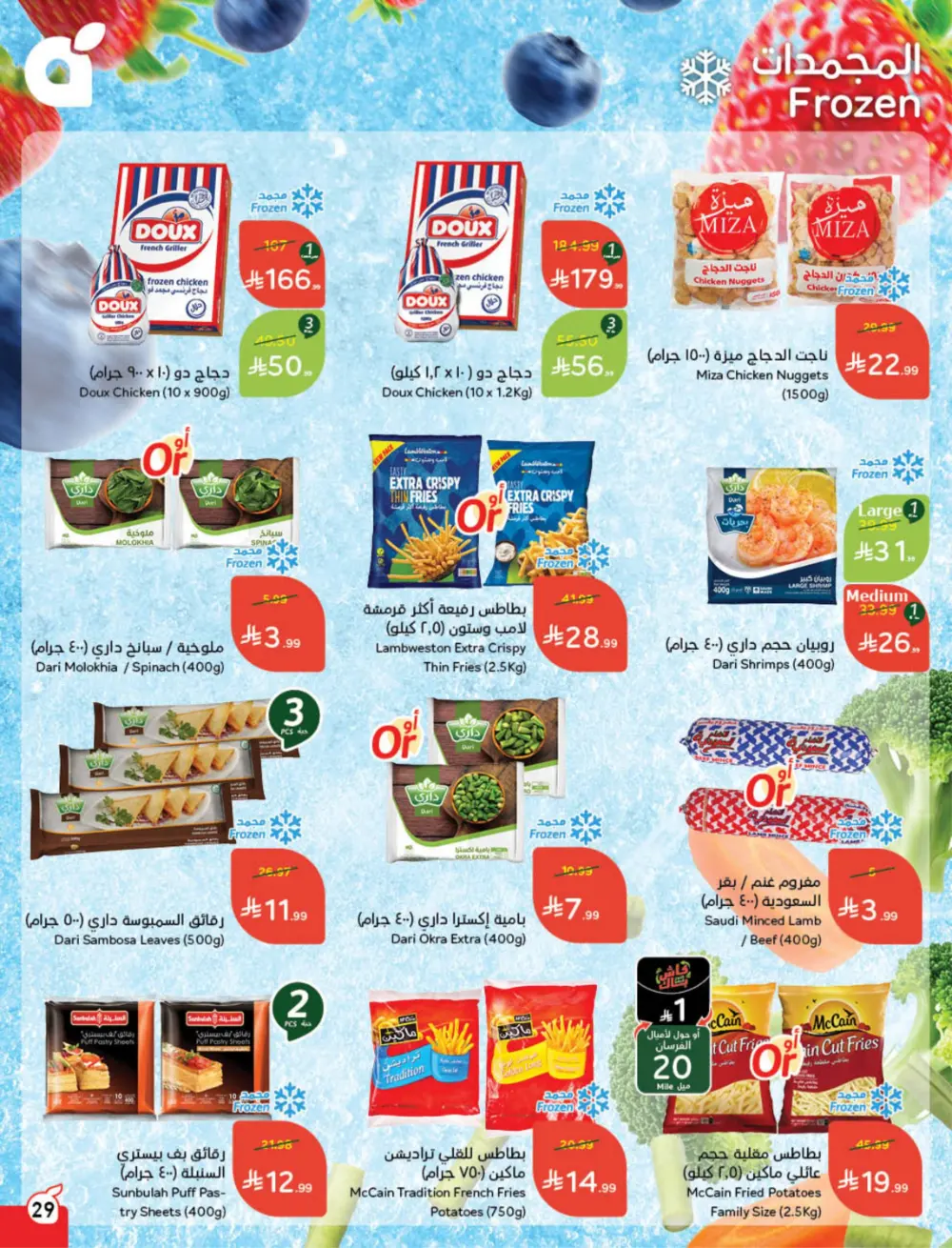 Ramadan Deals & Cash Back Offers | Weekly Flyer