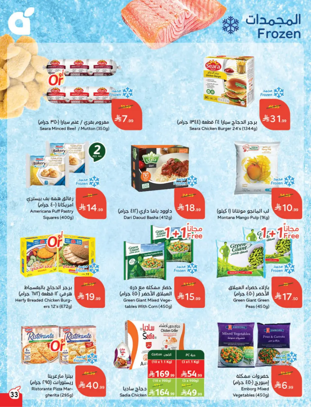 Ramadan Deals & Cash Back Offers | Weekly Flyer