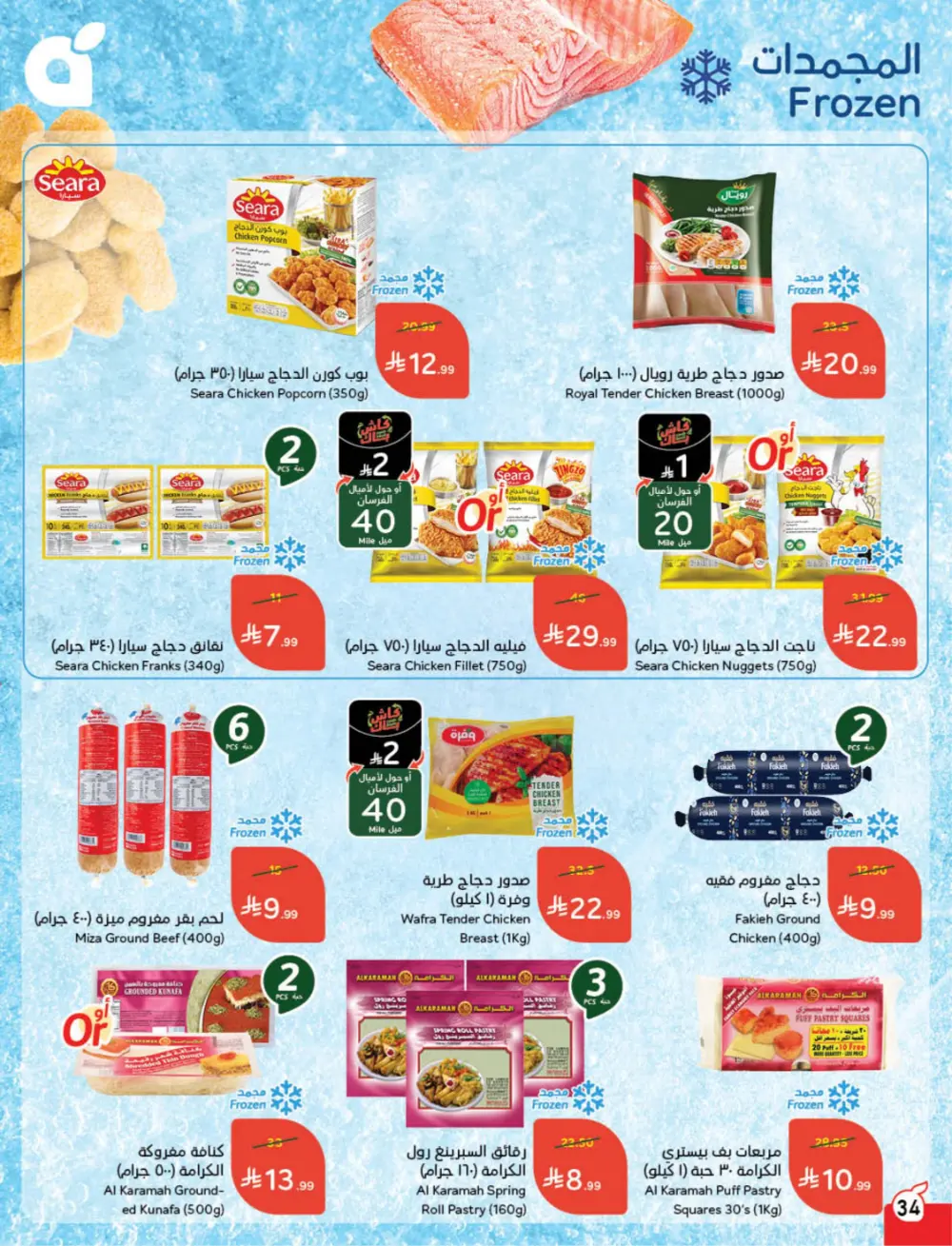 Ramadan Deals & Cash Back Offers | Weekly Flyer