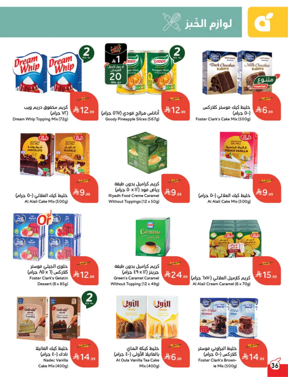 Ramadan Deals & Cash Back Offers | Weekly Flyer