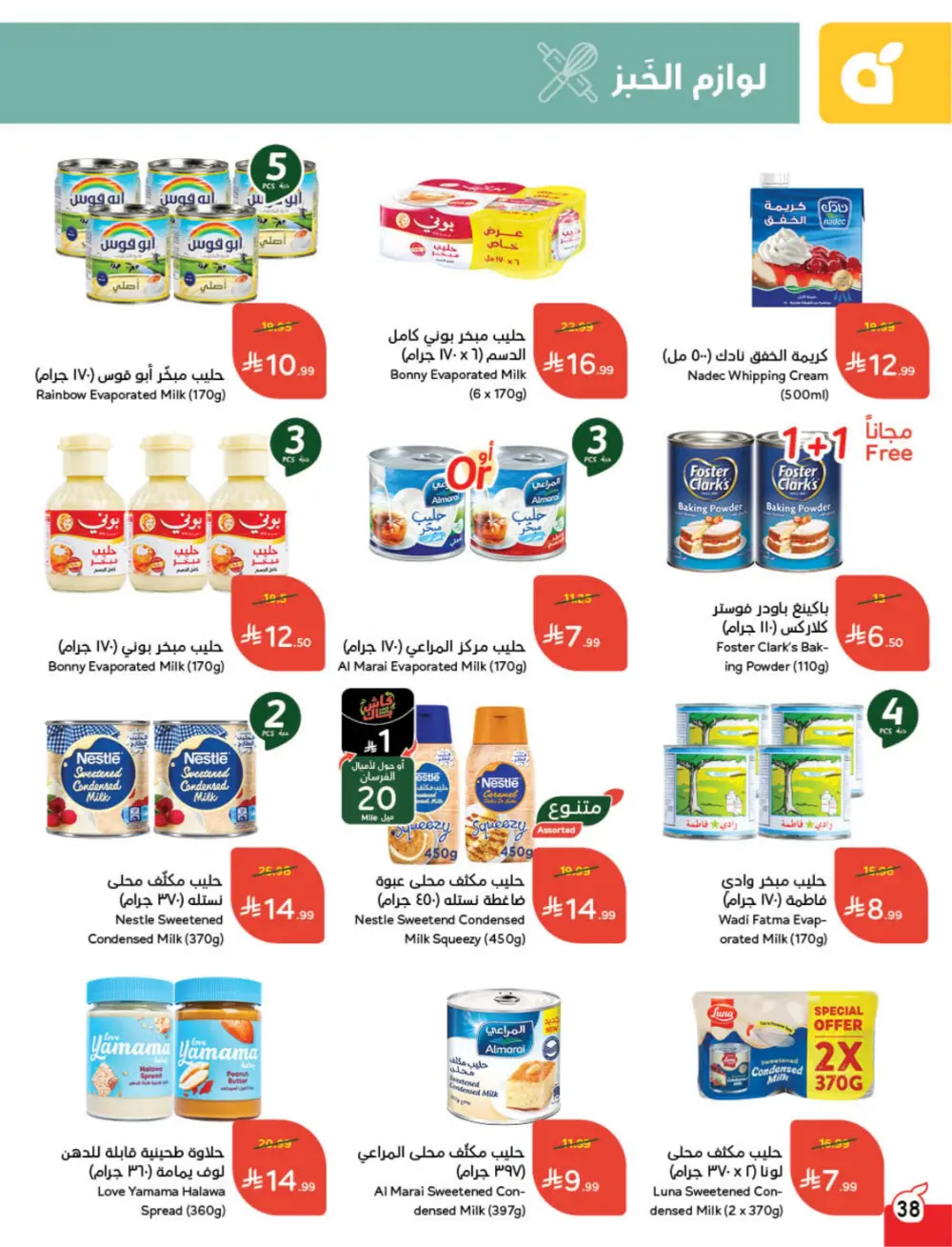 Ramadan Deals & Cash Back Offers | Weekly Flyer