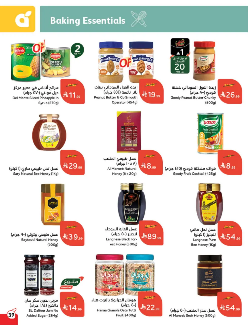 Ramadan Deals & Cash Back Offers | Weekly Flyer