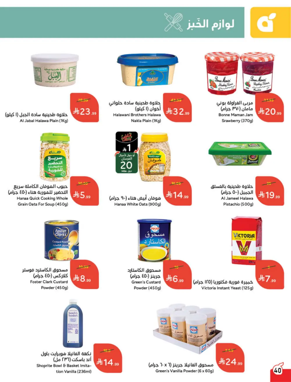 Ramadan Deals & Cash Back Offers | Weekly Flyer