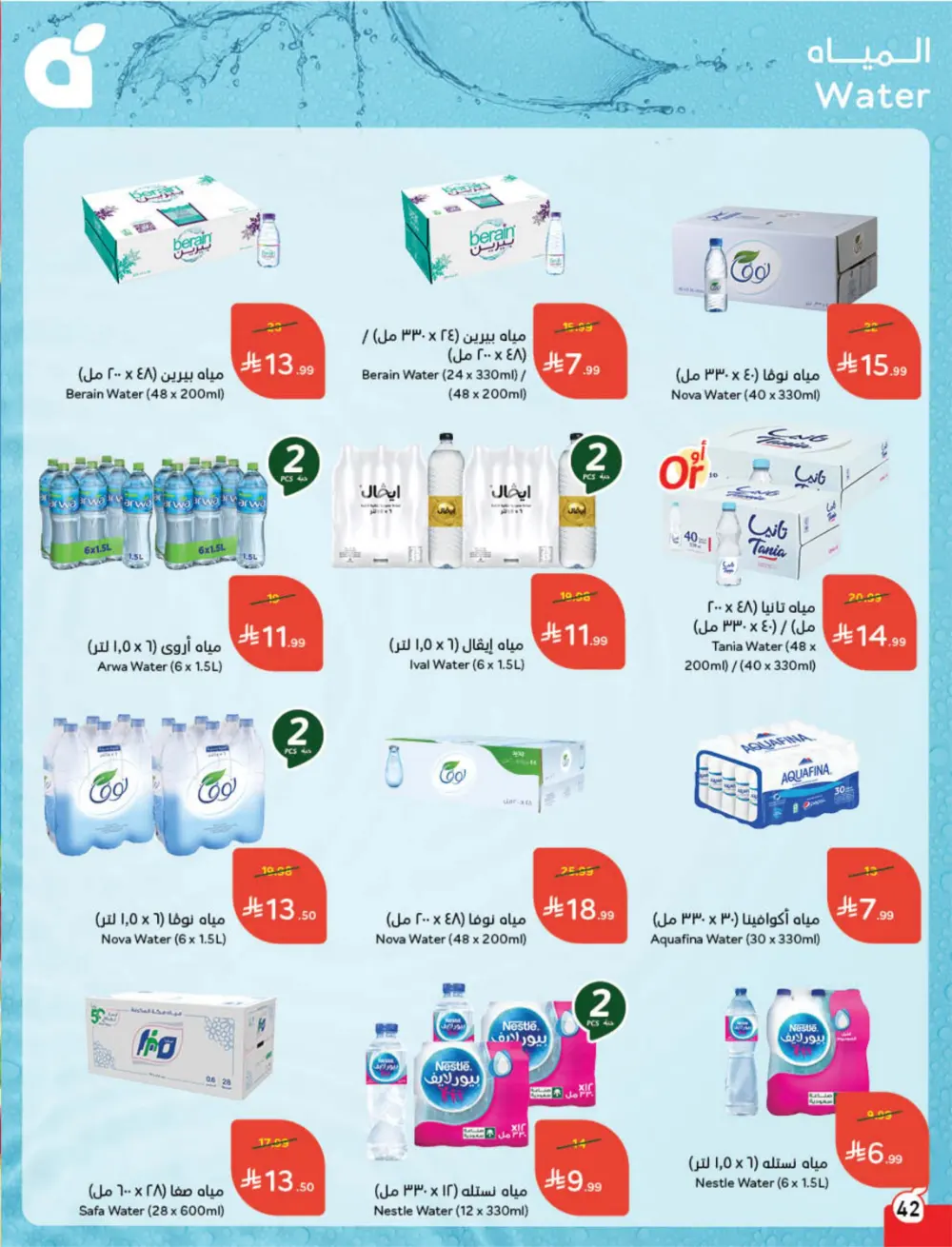 Ramadan Deals & Cash Back Offers | Weekly Flyer
