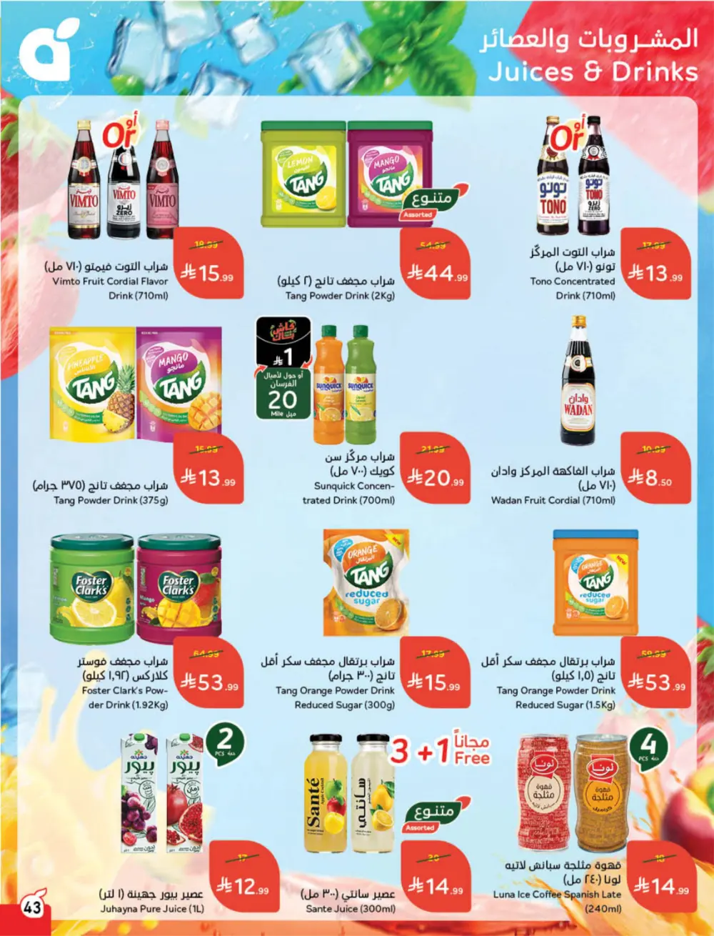 Ramadan Deals & Cash Back Offers | Weekly Flyer
