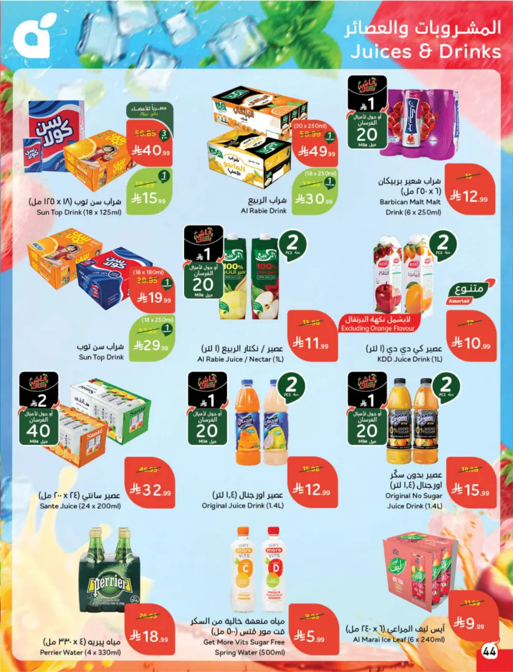 Ramadan Deals & Cash Back Offers | Weekly Flyer