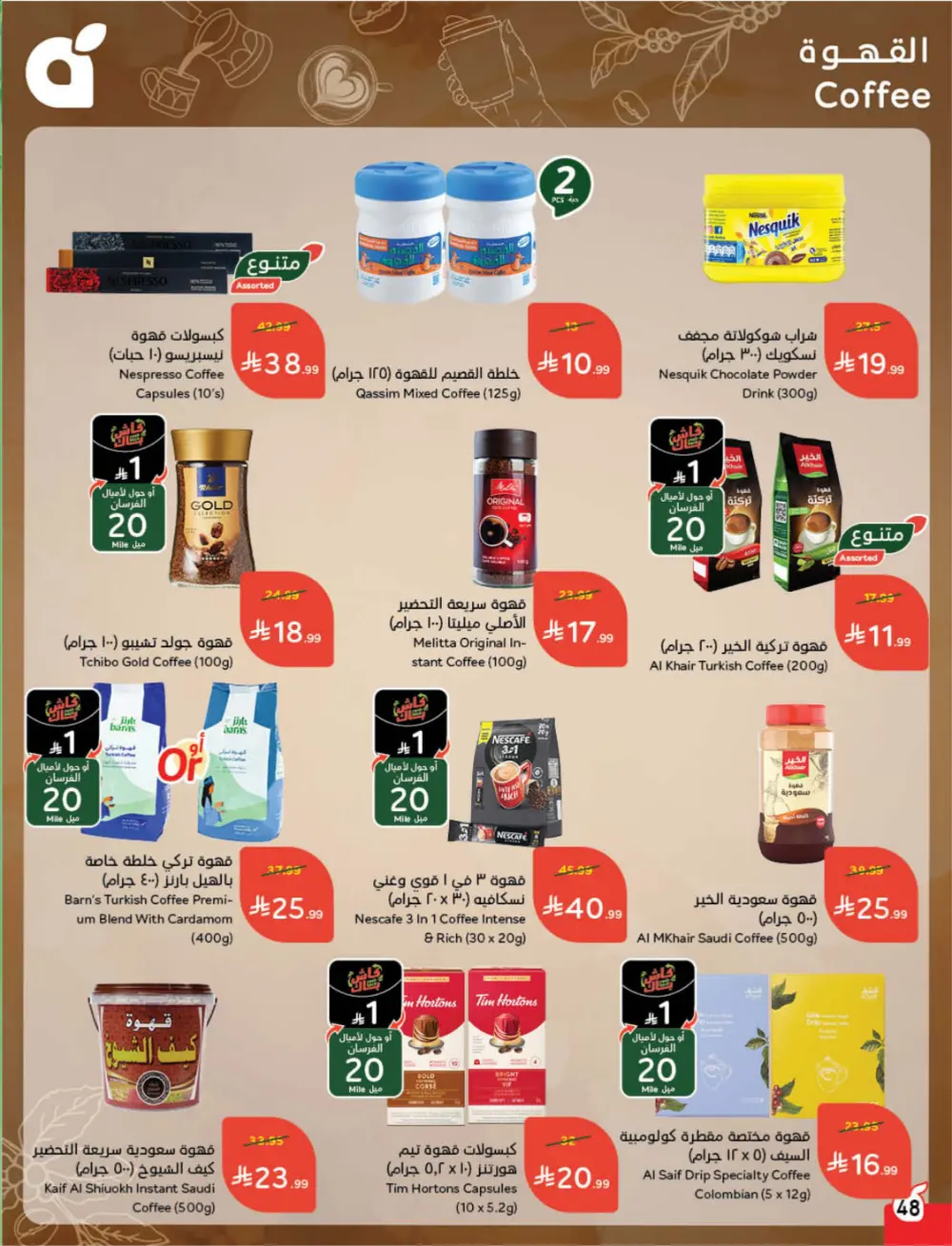 Ramadan Deals & Cash Back Offers | Weekly Flyer