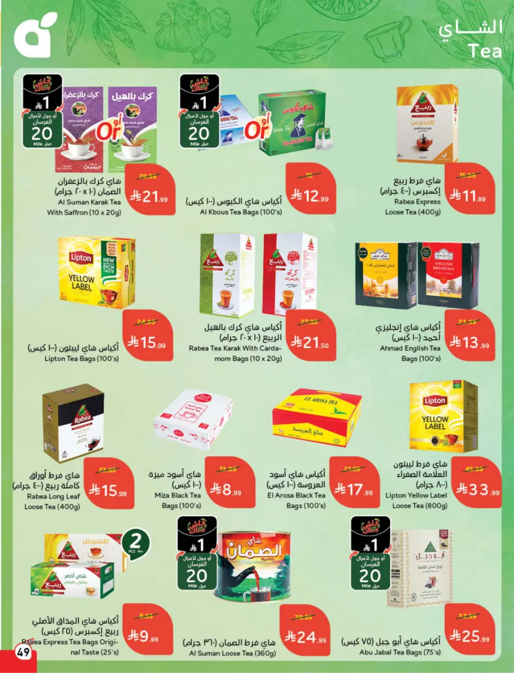 Ramadan Deals & Cash Back Offers | Weekly Flyer