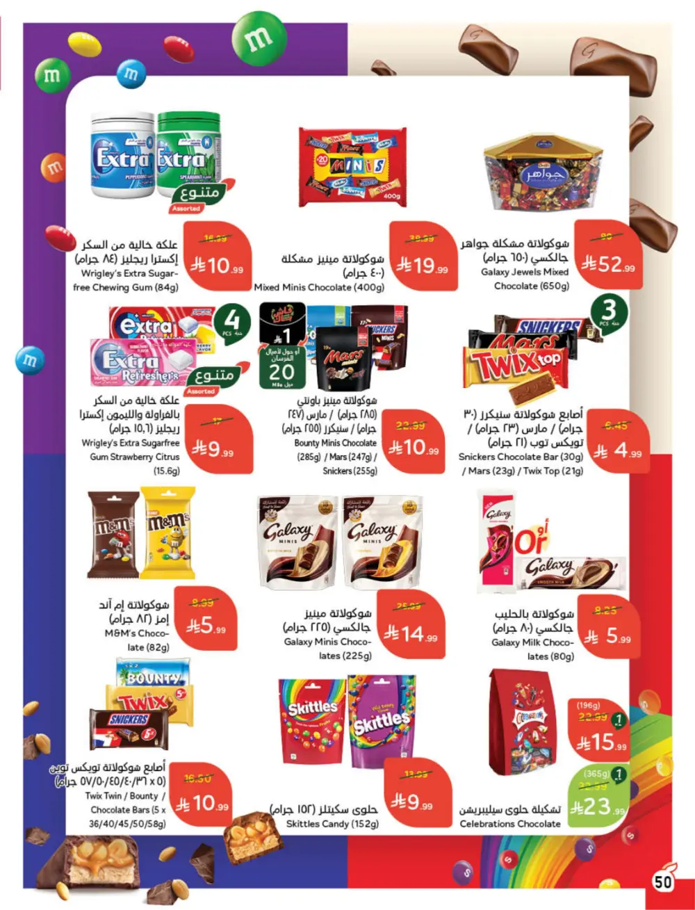 Ramadan Deals & Cash Back Offers | Weekly Flyer