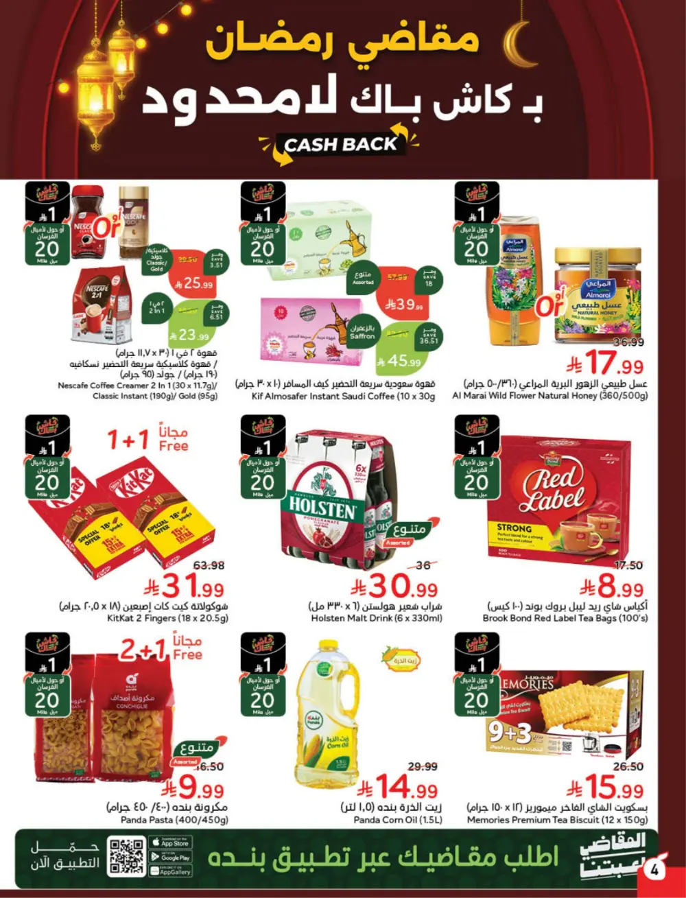 Ramadan Deals & Cash Back Offers | Weekly Flyer