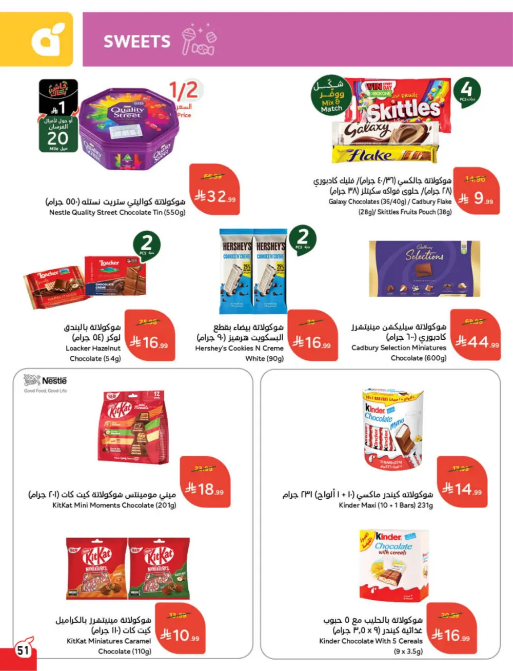 Ramadan Deals & Cash Back Offers | Weekly Flyer