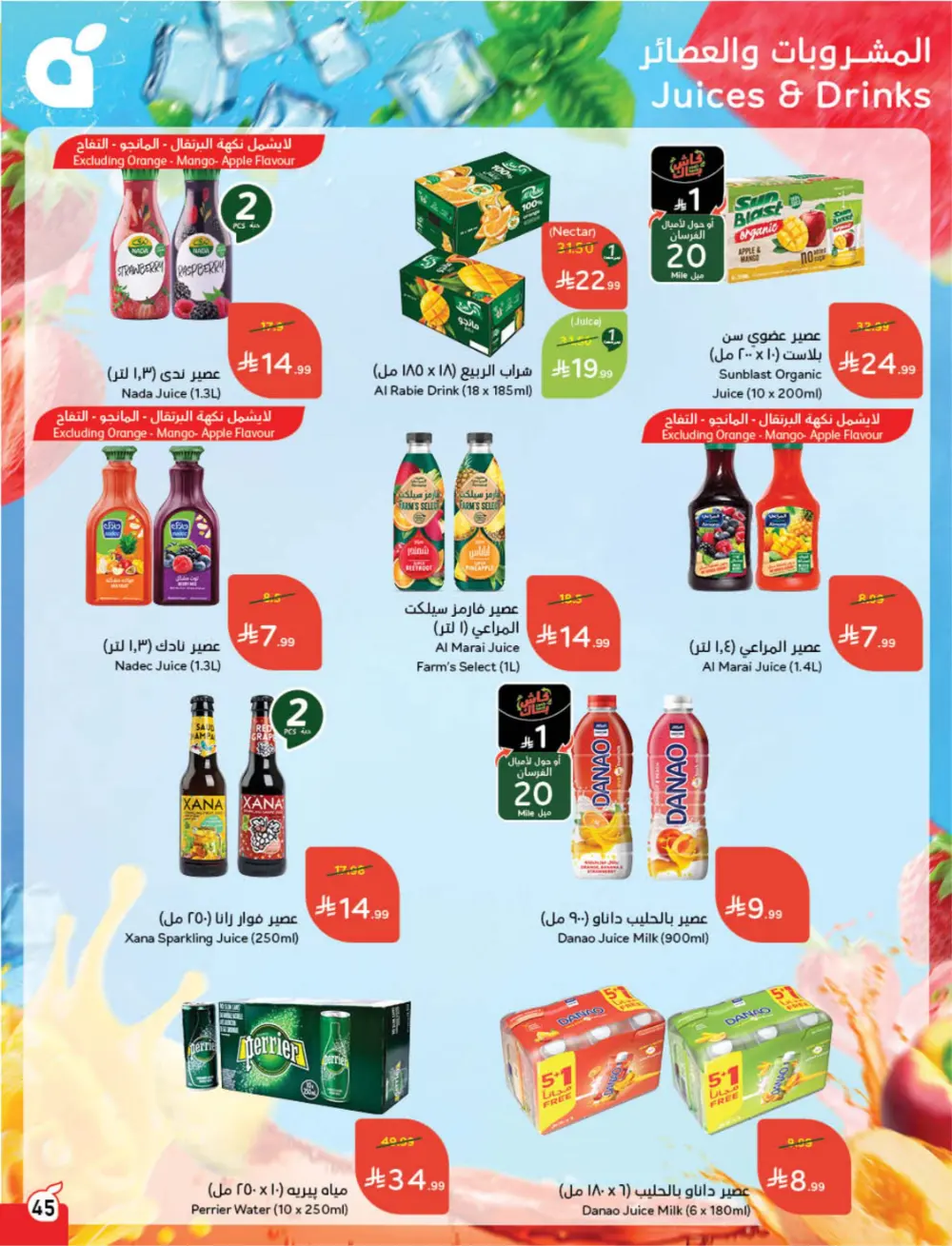 Ramadan Deals & Cash Back Offers | Weekly Flyer