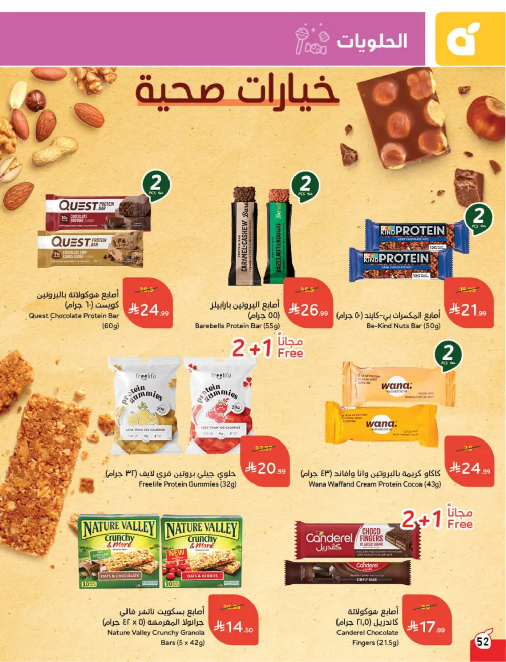 Ramadan Deals & Cash Back Offers | Weekly Flyer