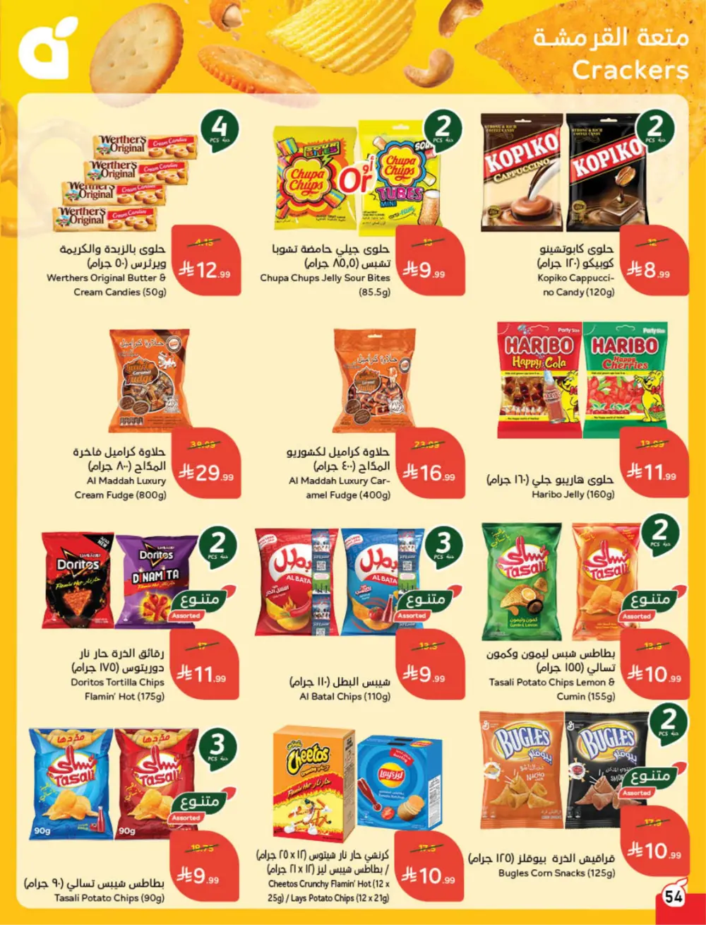 Ramadan Deals & Cash Back Offers | Weekly Flyer