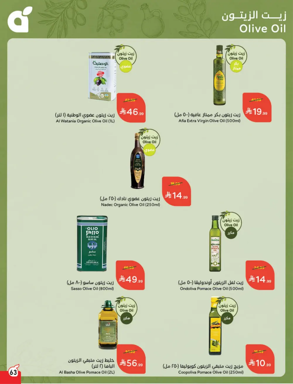 Ramadan Deals & Cash Back Offers | Weekly Flyer