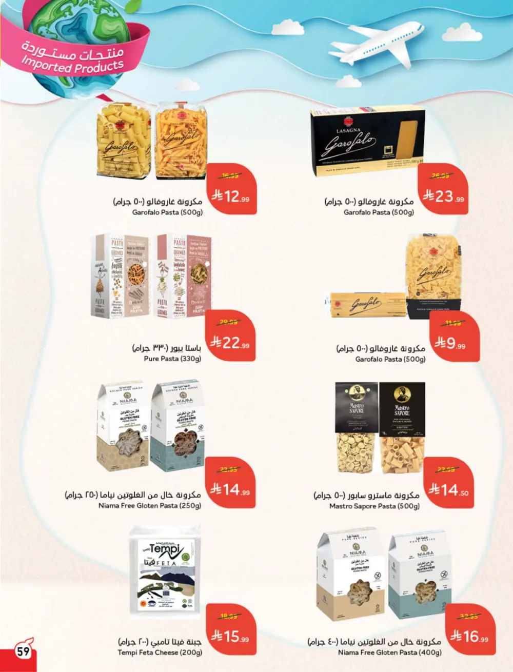 Ramadan Deals & Cash Back Offers | Weekly Flyer