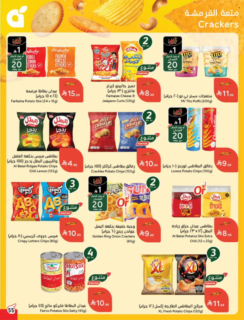 Ramadan Deals & Cash Back Offers | Weekly Flyer