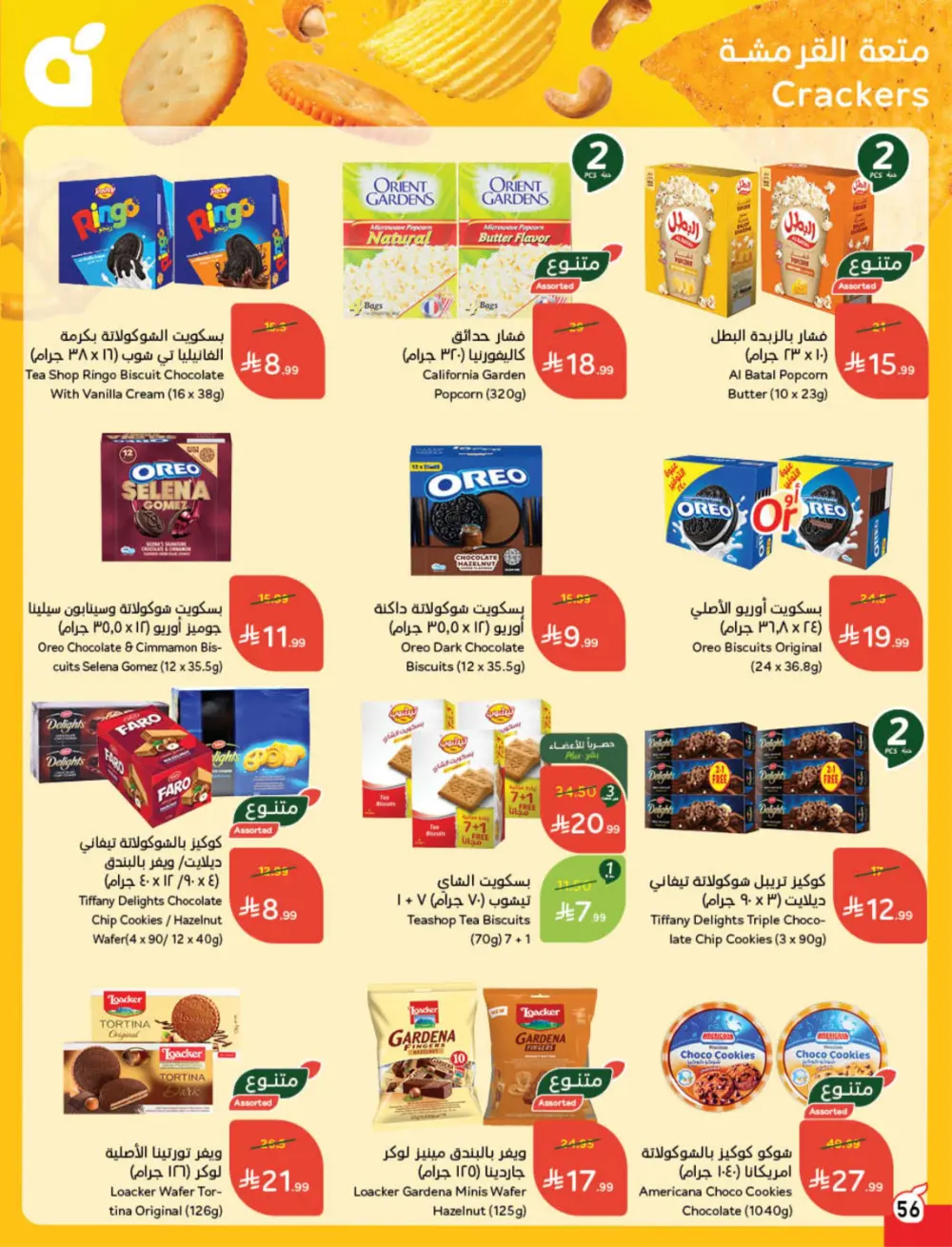 Ramadan Deals & Cash Back Offers | Weekly Flyer