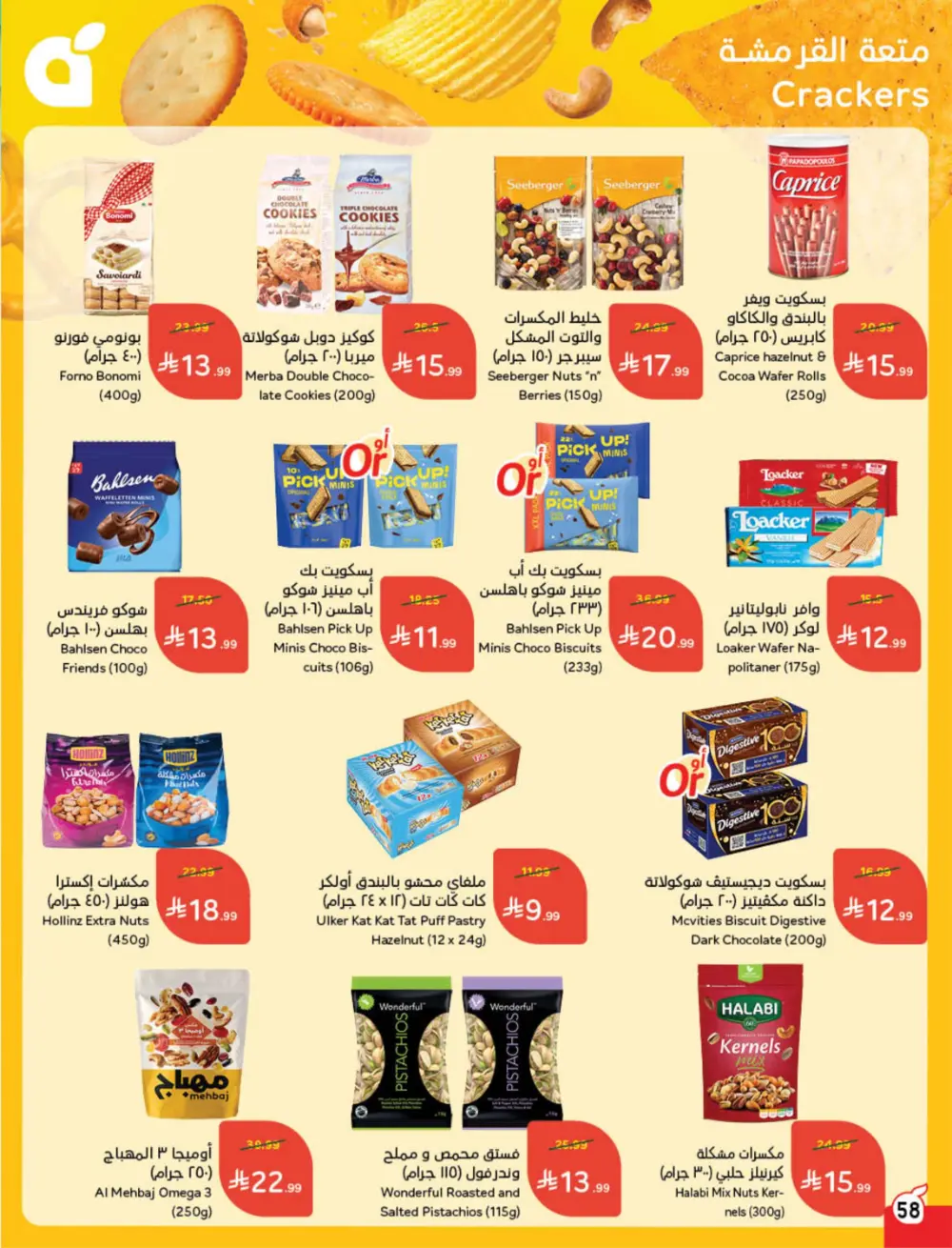 Ramadan Deals & Cash Back Offers | Weekly Flyer