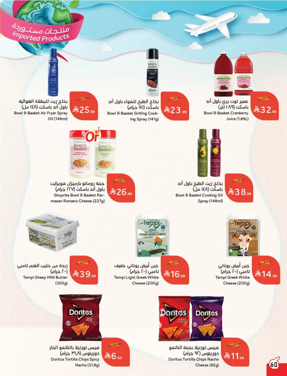 Ramadan Deals & Cash Back Offers | Weekly Flyer
