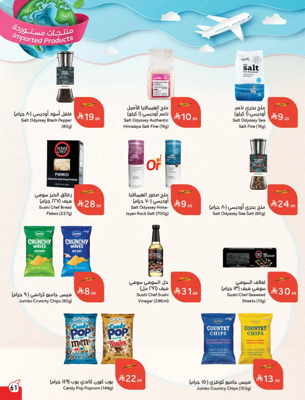Ramadan Deals & Cash Back Offers | Weekly Flyer