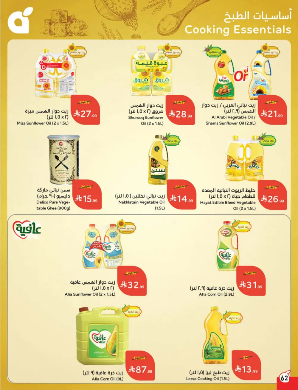 Ramadan Deals & Cash Back Offers | Weekly Flyer