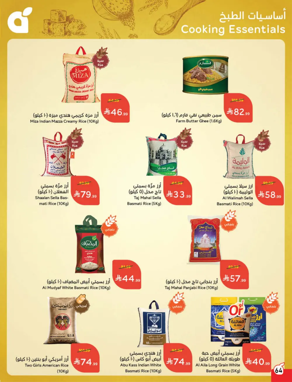 Ramadan Deals & Cash Back Offers | Weekly Flyer