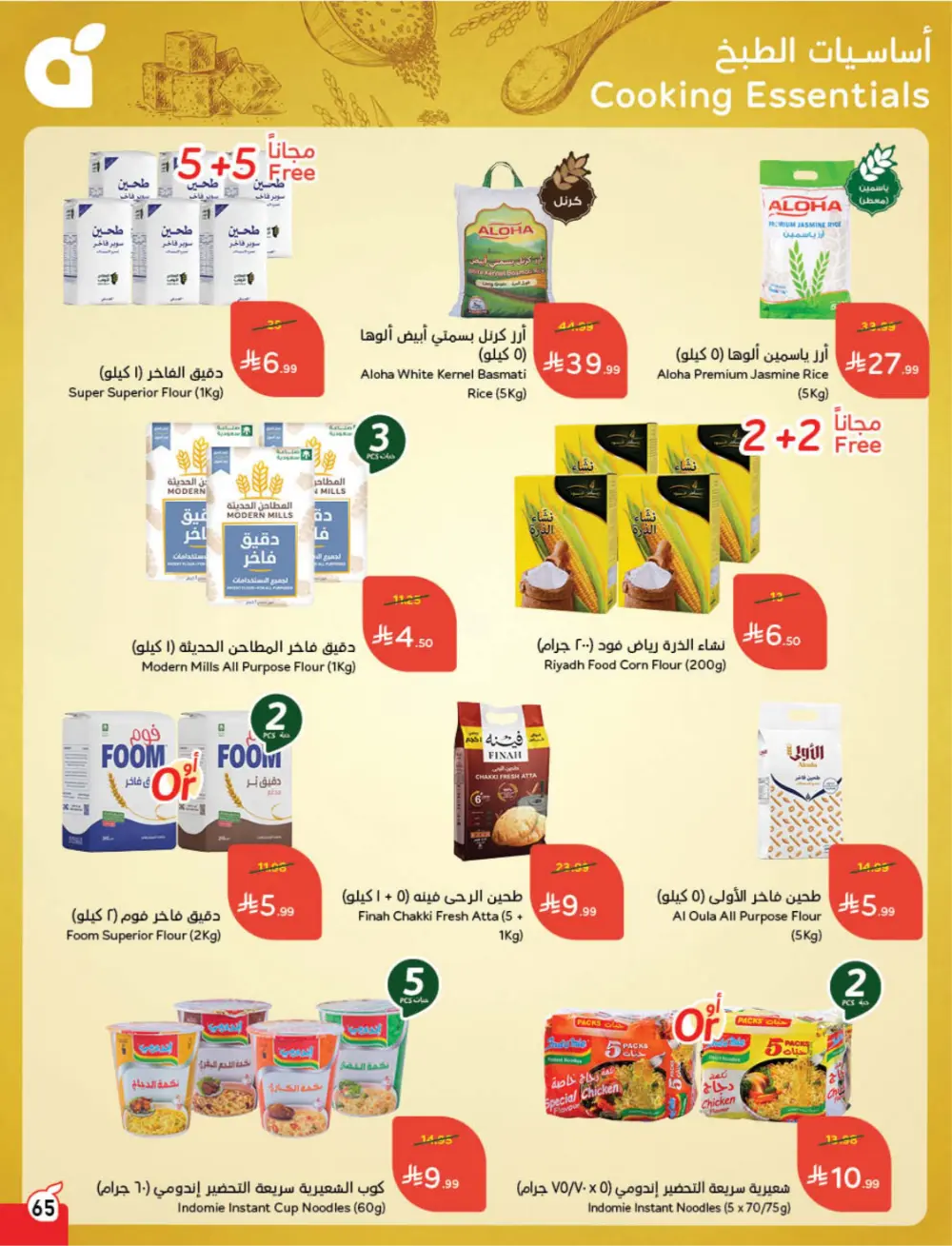 Ramadan Deals & Cash Back Offers | Weekly Flyer