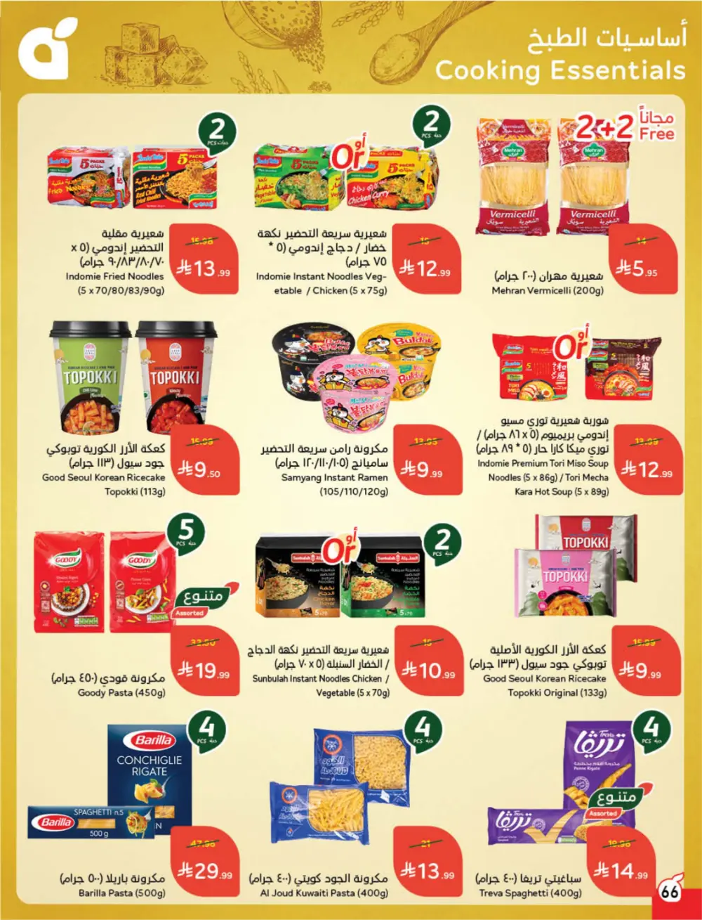 Ramadan Deals & Cash Back Offers | Weekly Flyer